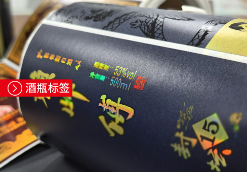 酒瓶標簽